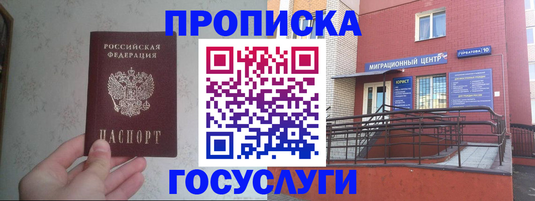 прописка иностранных граждан в Городце