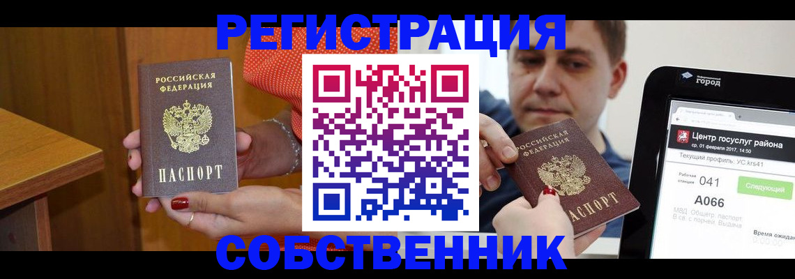 прописка для работы в Городце