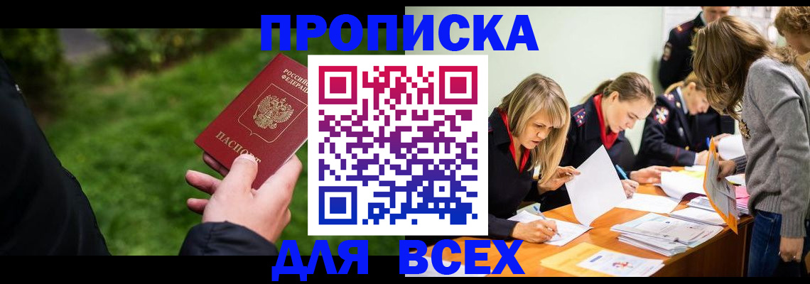 временная регистрация для школы в Городце