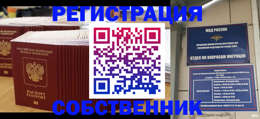 временная регистрация законно в Городце