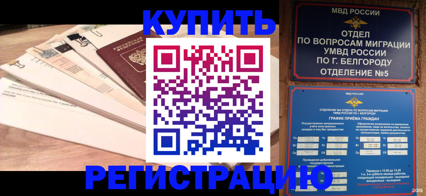 временная регистрация в Городце