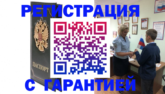 прописка 2025 в Городце