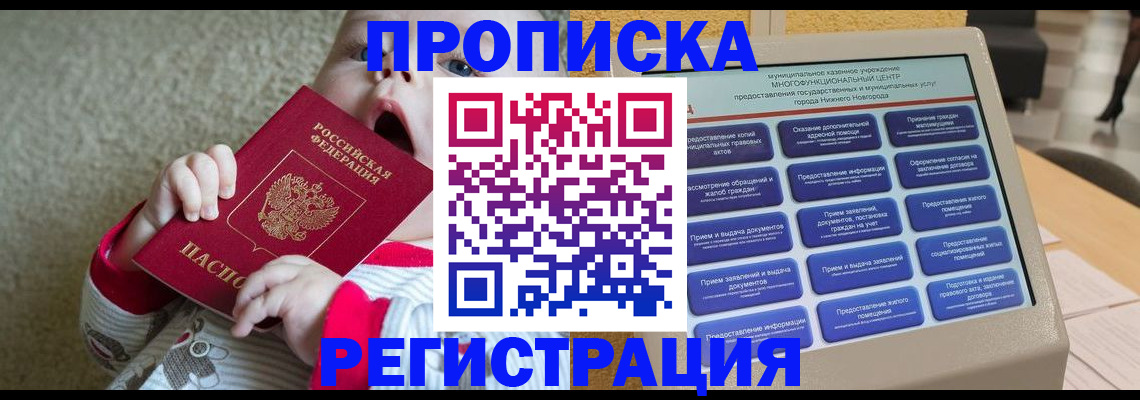 временная регистрация поиск в Городце